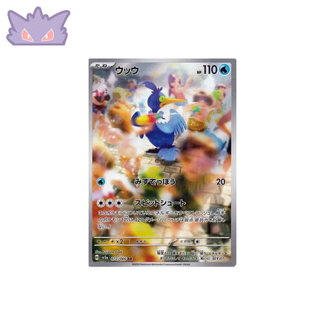 Carte Pokémon Japonaise Nigosier AR SV5A 072 GengyGallery
