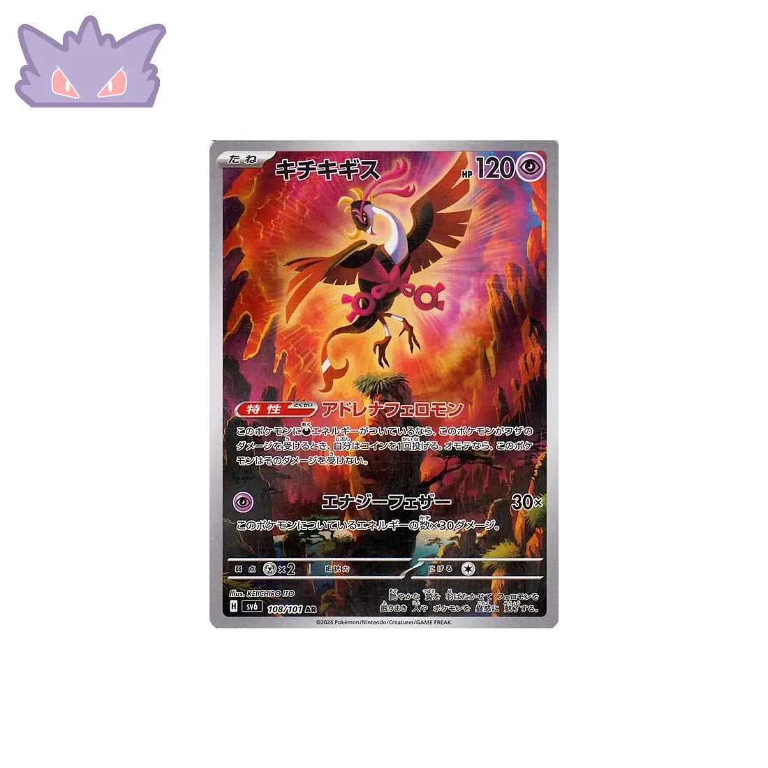 Carte Pokémon Japonaise Favianos AR SV6 108 GengyGallery