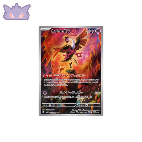 Carte Pokémon Japonaise Favianos AR SV6 108 GengyGallery