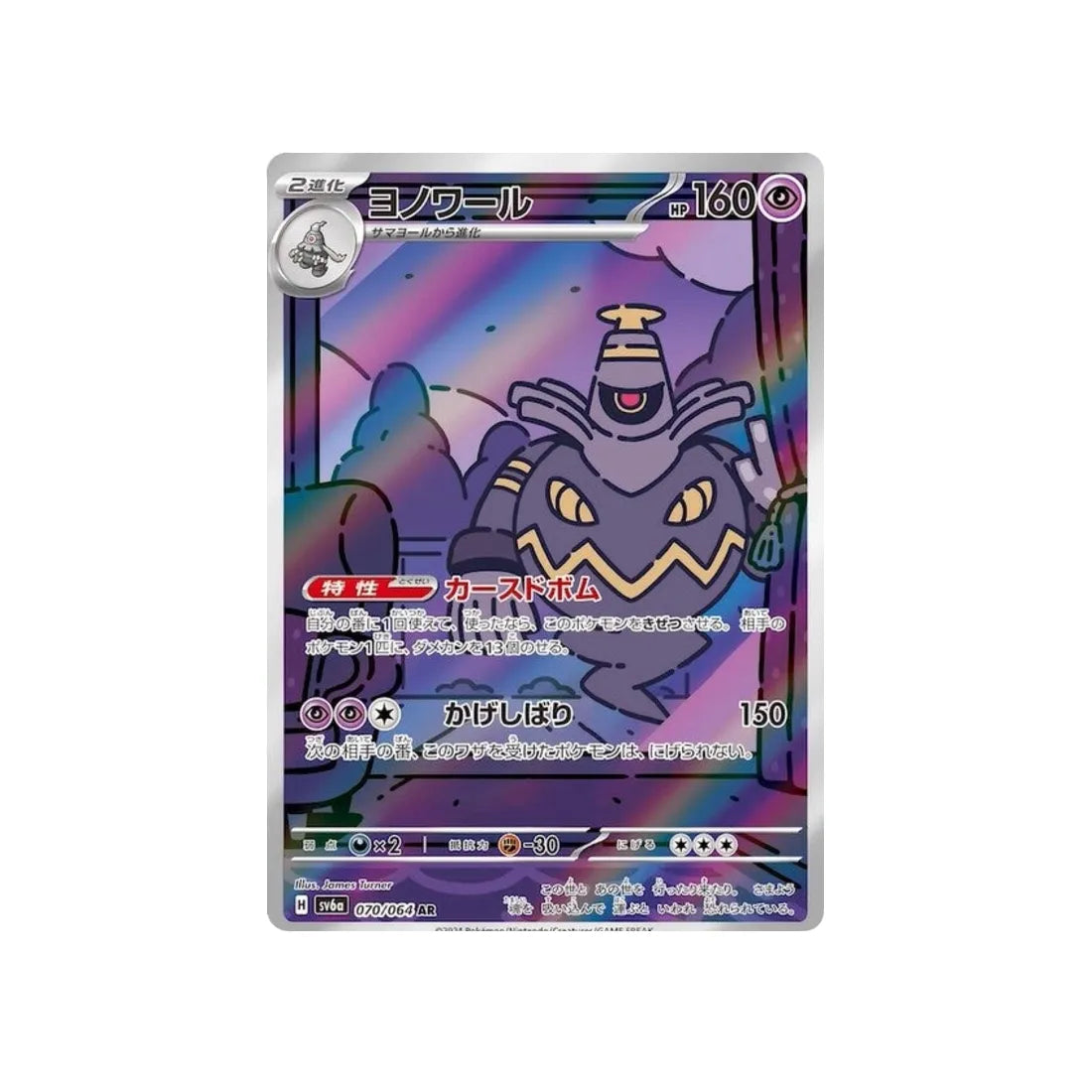 Carte Pokémon Night Wanderer SV6A 070/064 : Noctunoir Cartes Pokémon