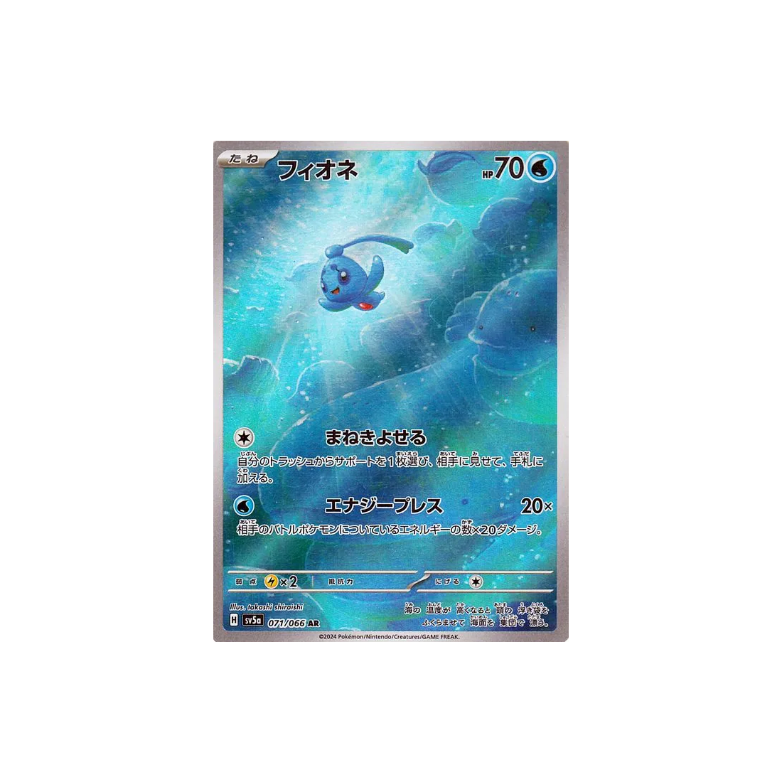 Carte Pokémon Crimson Haze SV5A 071/066 : Phione Cartes Pokémon