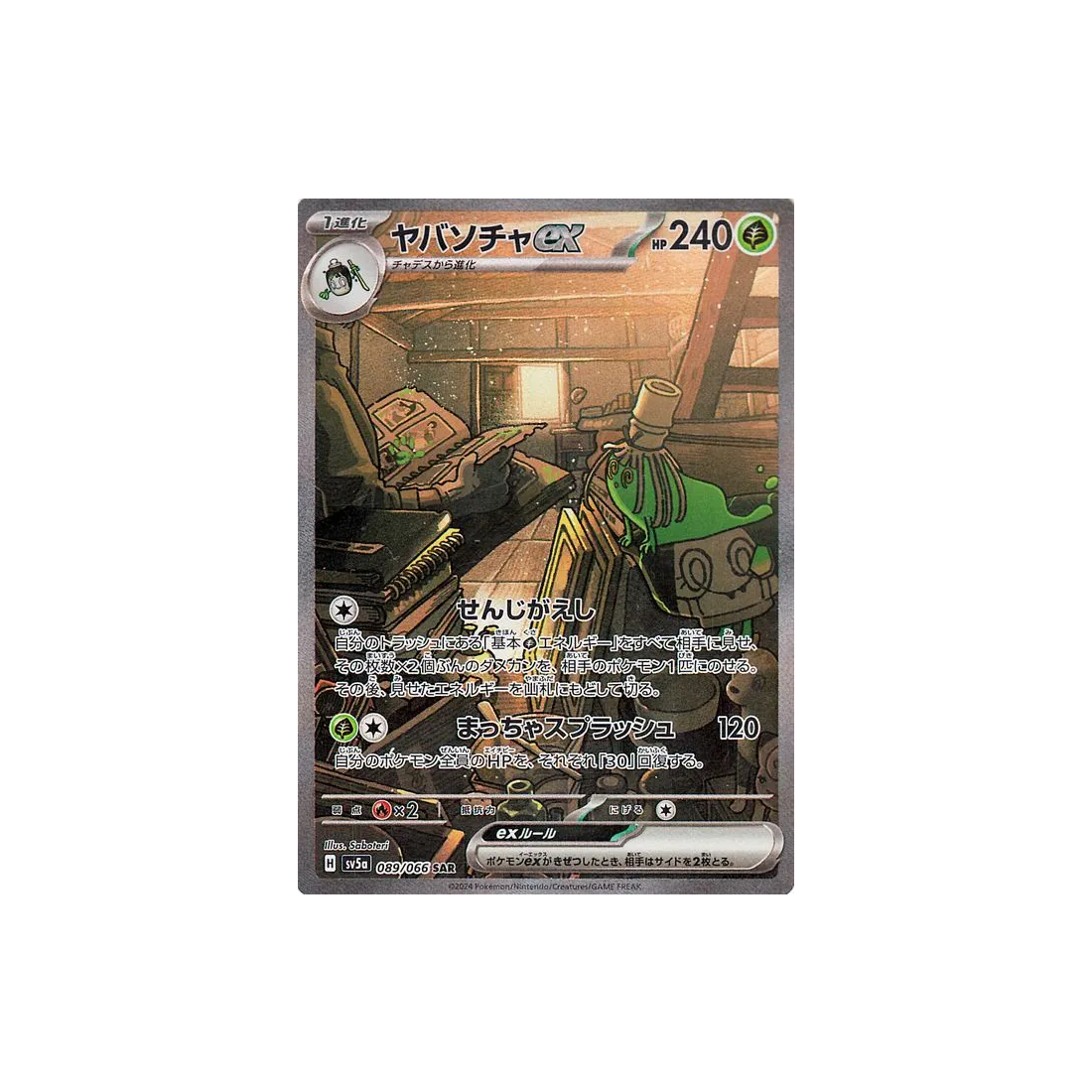 Carte Pokémon Japonaise Crimson Haze SV5A 089/066 : Théffroyable EX