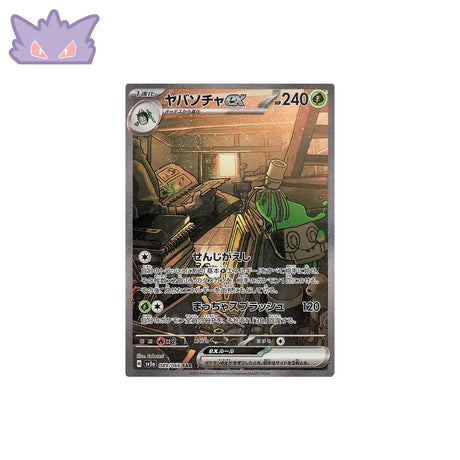 Carte Pokémon Japonaise Théffroyable EX SAR SV5A 089 GengyGallery