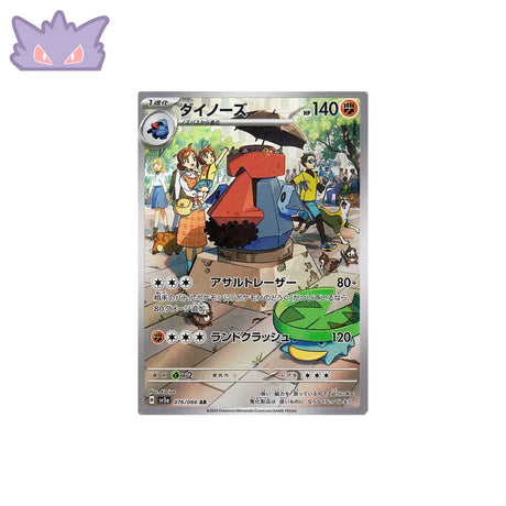Carte Pokémon Japonaise Tarinorme AR SV5A 076 GengyGallery
