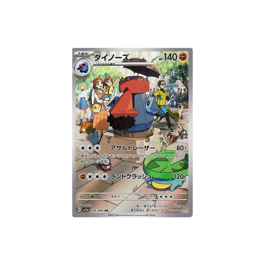 Carte Pokémon Japonaise Crimson Haze SV5A 076/066 : Tarinorme