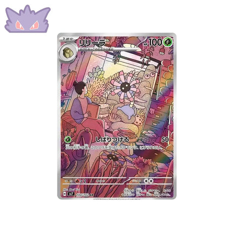 Carte Pokémon Japonaise Lilia AR SV7 104 GengyGallery