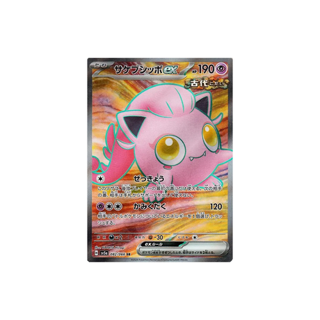 Carte Pokémon Crimson Haze SV5A 082/066 : Hurle-Queue EX Cartes Pokémon