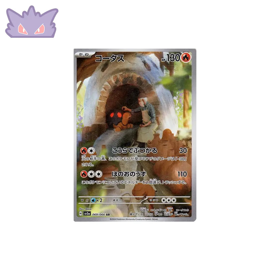 Carte Pokémon Japonaise Chartor AR SV5A 069 GengyGallery