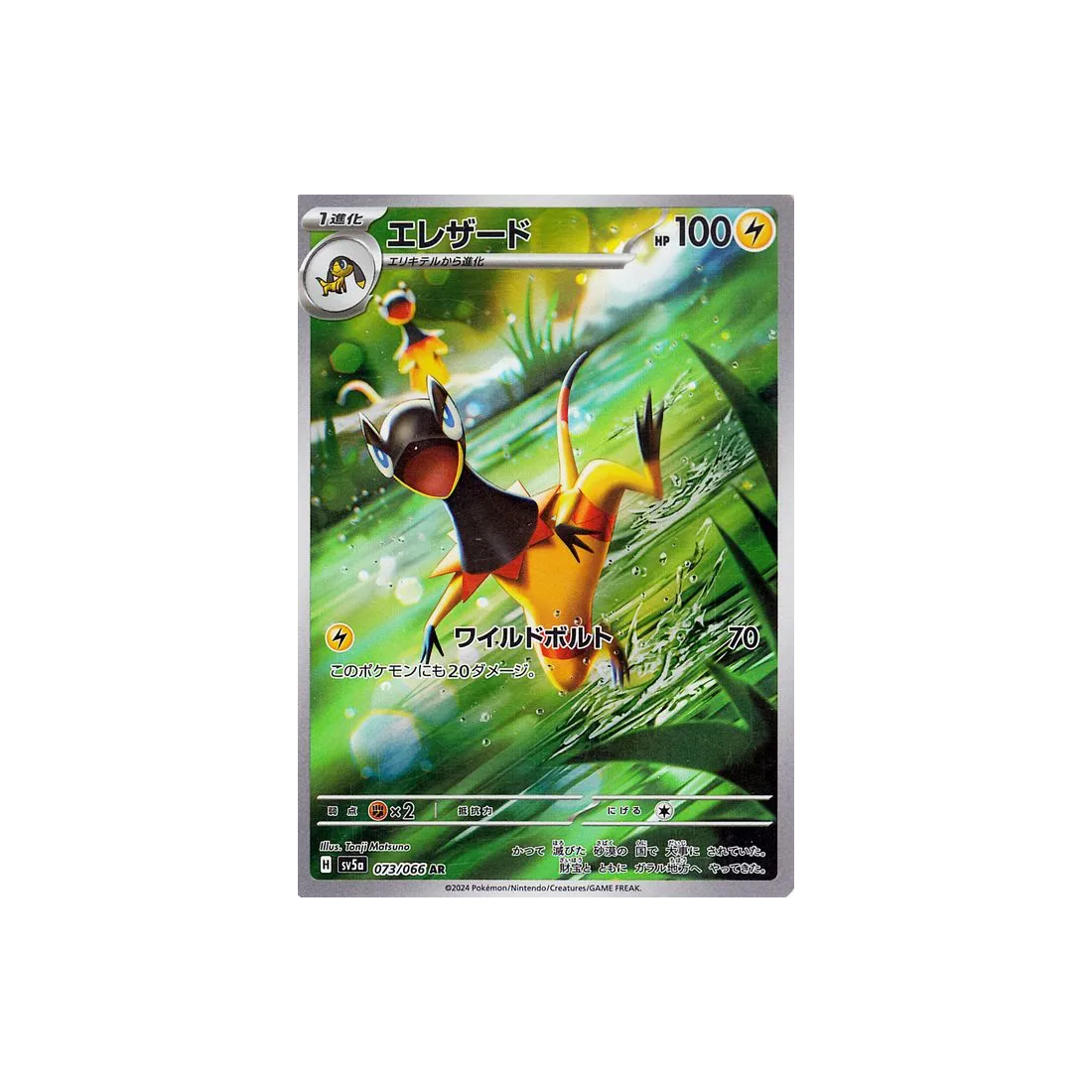 Carte Pokémon Japonaise Crimson Haze SV5A 073/066 : Iguolta