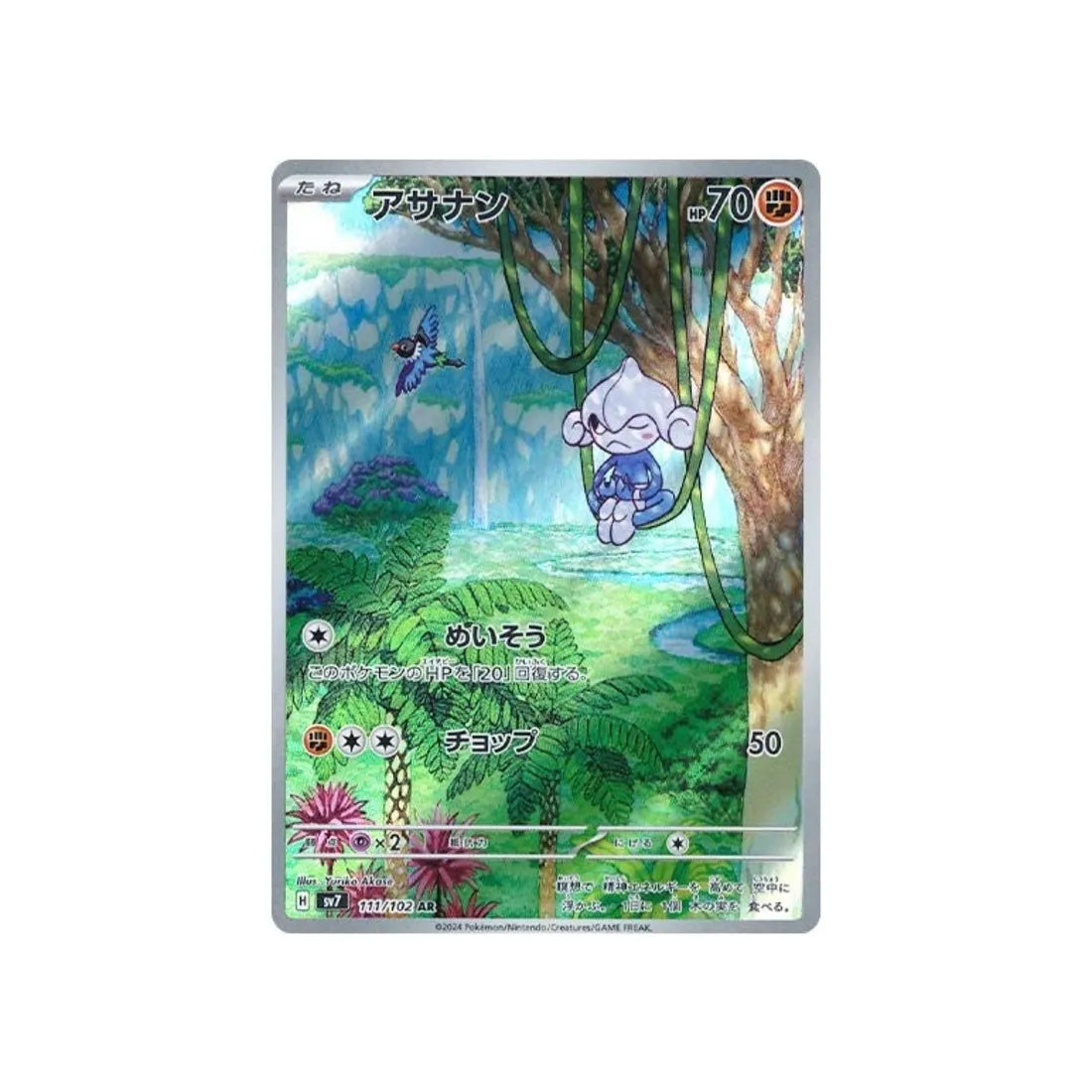 Carte Pokémon Japonaise Stella Miracle SV7 111/102 : Méditikka