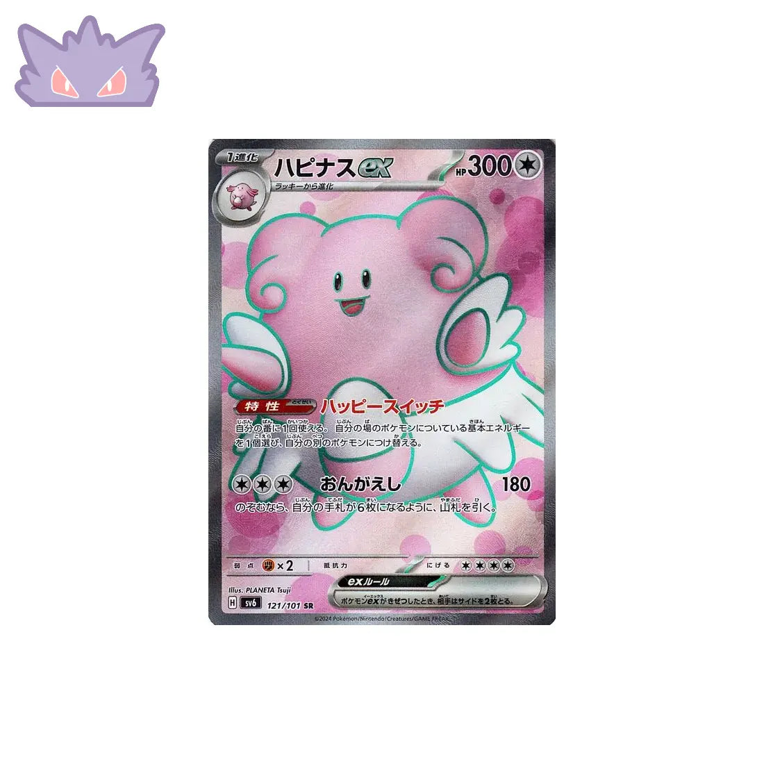 Carte Pokémon Japonaise Leuphorie EX SR SV6 121 GengyGallery