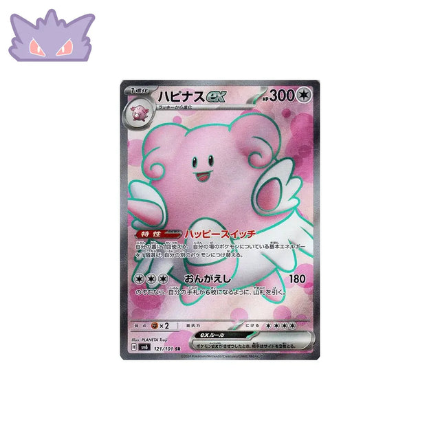 Carte Pokémon Japonaise Leuphorie EX SR SV6 121 GengyGallery