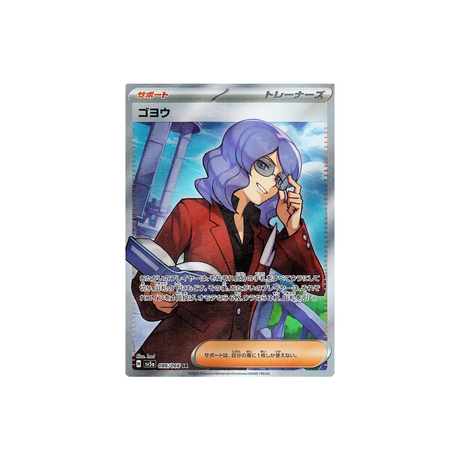 Carte Pokémon Japonaise Crimson Haze SV5A 086/066 : Lucio GengyGallery