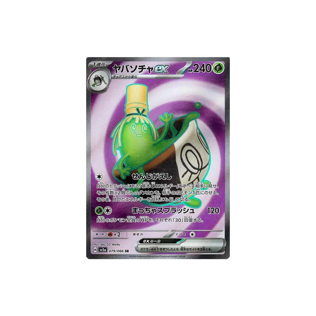 Carte Pokémon Crimson Haze SV5A 079/066 : Théffroyable EX Cartes Pokémon