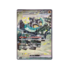 Carte Pokémon Japonaise Mask of Change SV6 128/101 : Ogerpon Masque de la Pierre EX GengyGallery