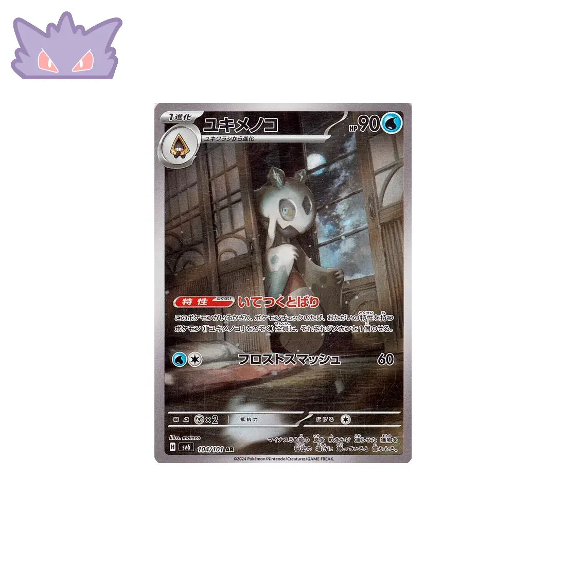 Carte Pokémon Japonaise Momartik AR SV6 104 GengyGallery