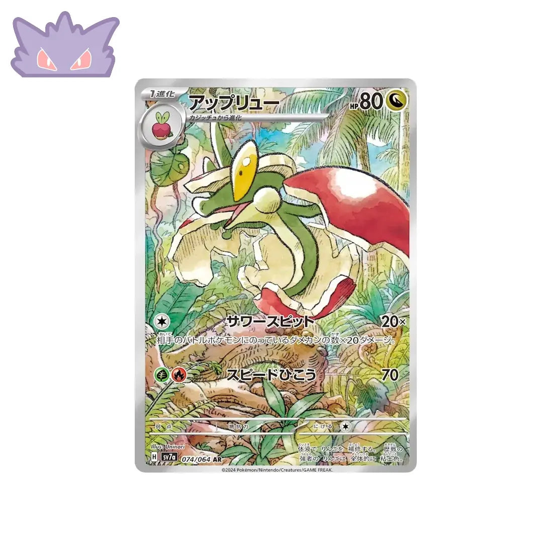 Carte Pokémon Japonaise Pomdrapi SV7A 074/64 GengyGallery