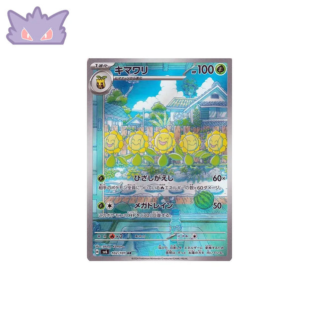 Carte Pokémon Japonaise Héliatronc AR SV6 102 GengyGallery