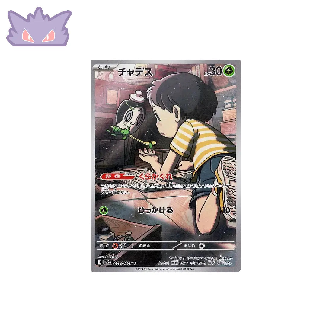 Carte Pokémon Japonaise Poltchageist AR SV5A 068 GengyGallery