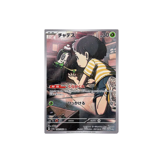 Carte Pokémon Japonaise Crimson Haze SV5A 068/066 : Poltchageist