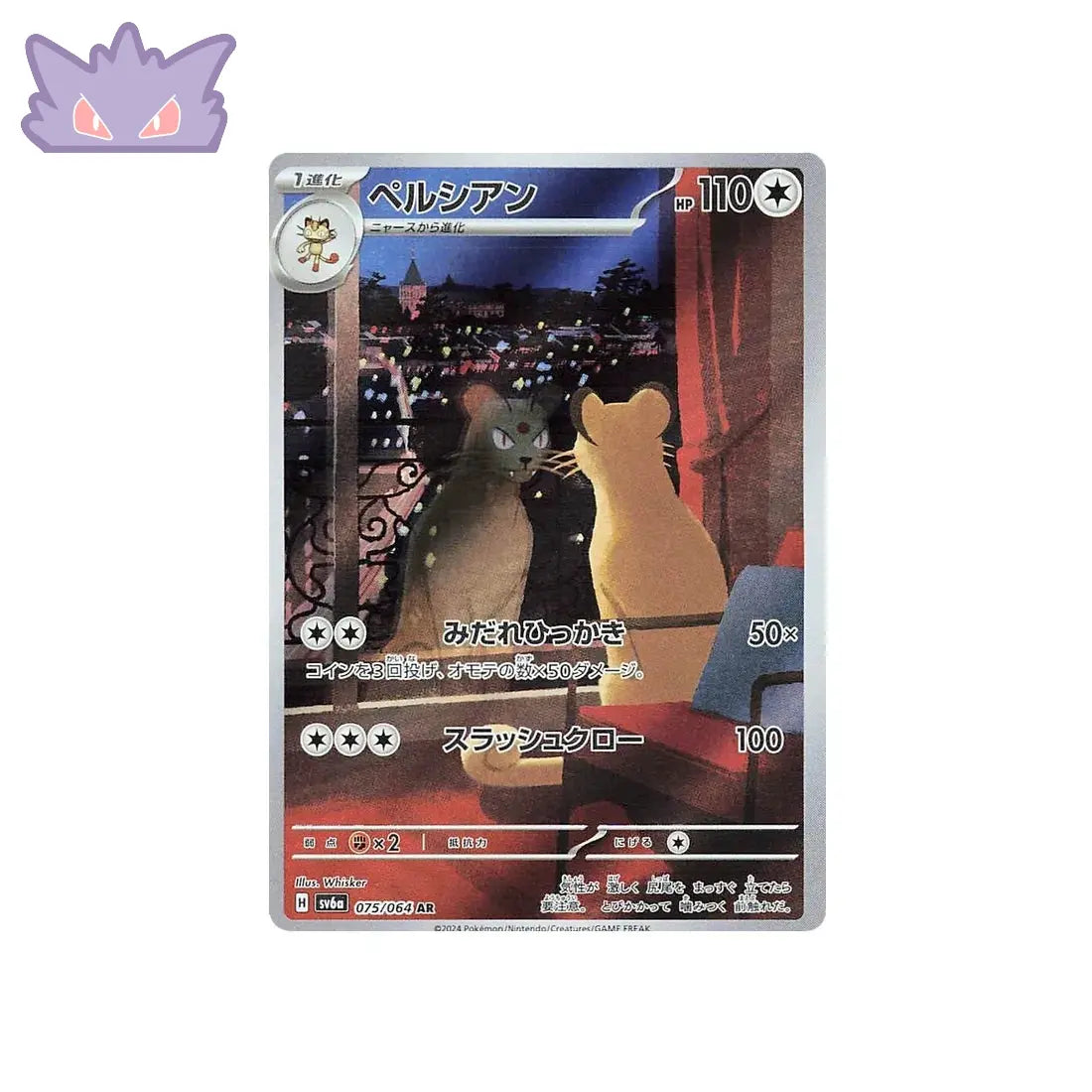 Carte Pokémon Japonaise Persian AR SV6A 075 GengyGallery