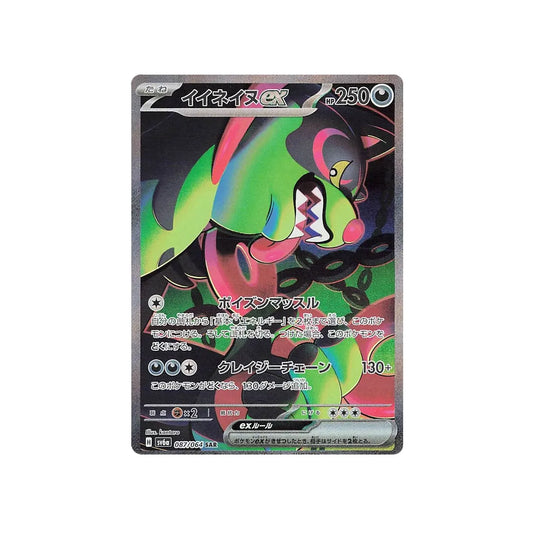 Carte Pokémon Japonaise Night Wanderer SV6A 087/064 : Félicanis EX