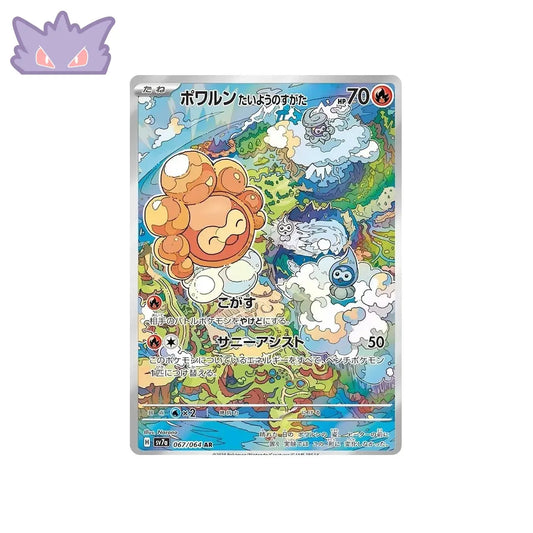 Carte Pokémon Japonaise Morphéo Forme Solaire AR SV7A 067 GengyGallery