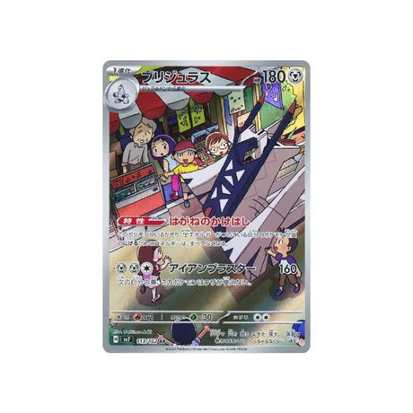 Carte Pokémon Japonais Pondralugon AR SV7 113 GengyGallery