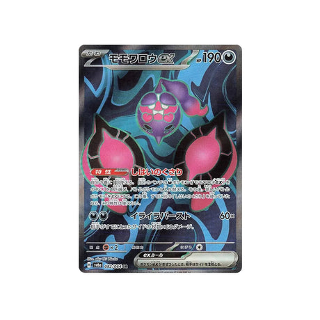 Carte Pokémon Night Wanderer SV6A 082/064 : Pêchaminus EX Cartes Pokémon
