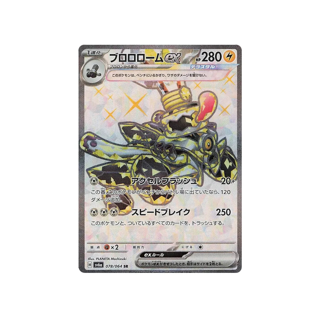 Carte Pokémon Night Wanderer SV6A 078/064 : Vrombotor EX Cartes Pokémon