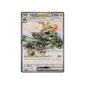Carte Pokémon Night Wanderer SV6A 078/064 : Vrombotor EX Cartes Pokémon