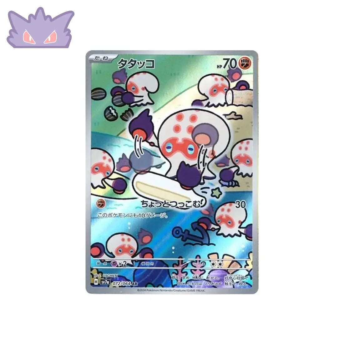 Carte Pokémon Japonaise Poulpaf SV7A 072 GengyGallery