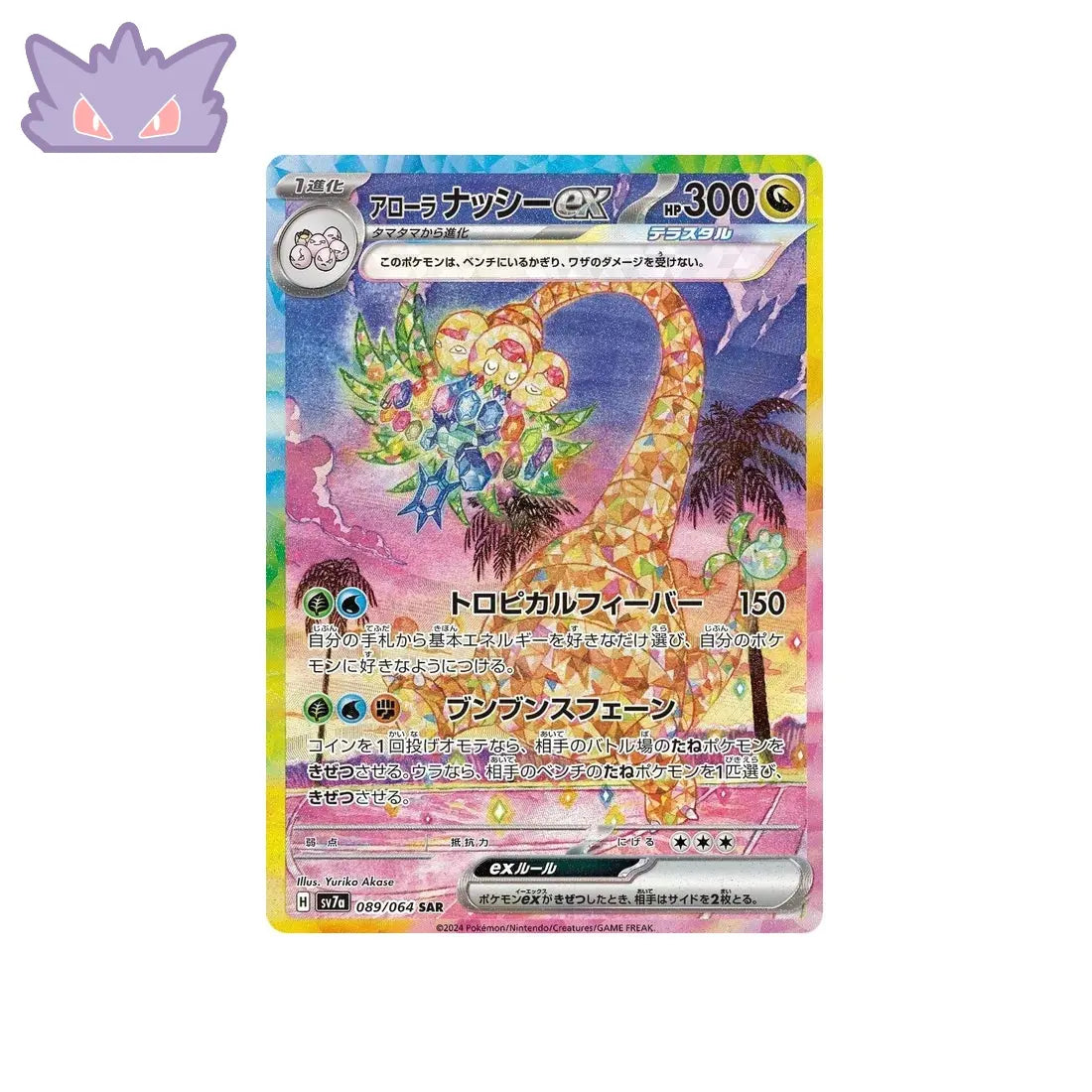 Carte Pokémon Japonaise Noadkoko d'Aloha EX SAR SV7A 089 GengyGallery