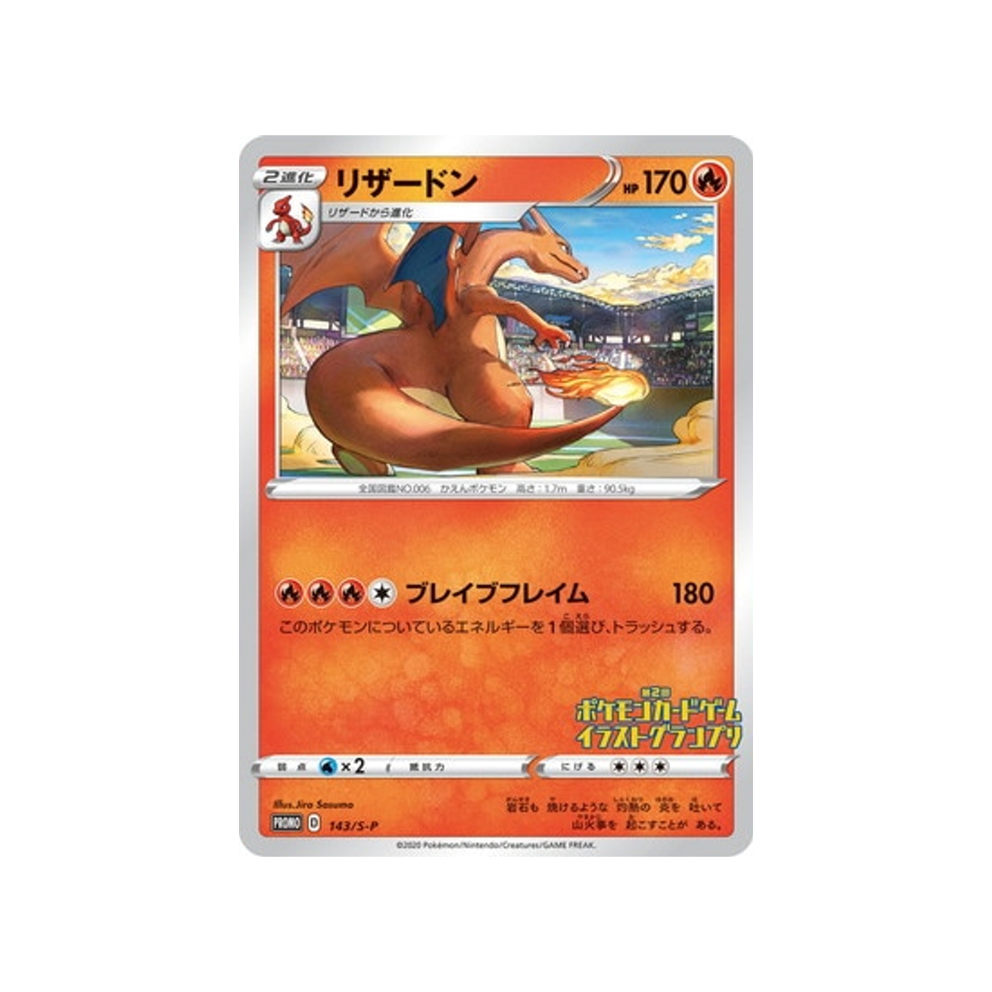 Carte Pokémon Japonaise Carte Promo Épée et Bouclier S-P 143/S-P : Dracaufeu