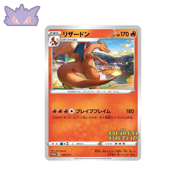 Carte Pokémon Japonaise Carte Promo Épée et Bouclier S-P 143/S-P : Dracaufeu GengyGallery