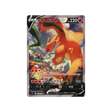 Carte Pokémon Star Birth S9 103/100 : Dracaufeu V Cartes Pokémon