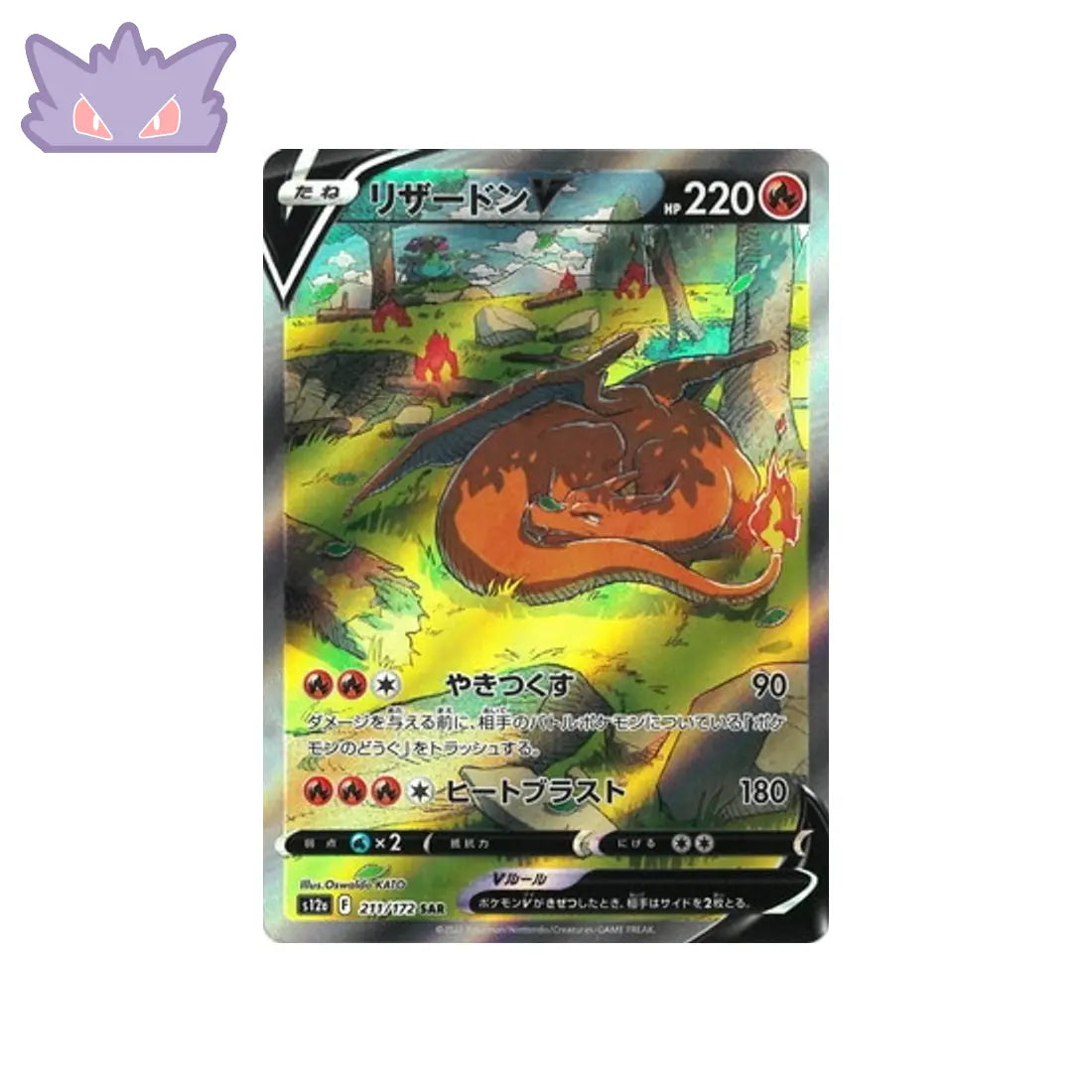 Carte Pokémon Japonaise Dracaufeu V SAR S12A 211 GengyGallery