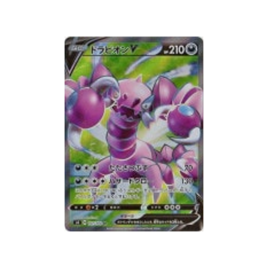 Carte Pokémon Vivid Voltage S4 107/100 : Drascore V Cartes Pokémon