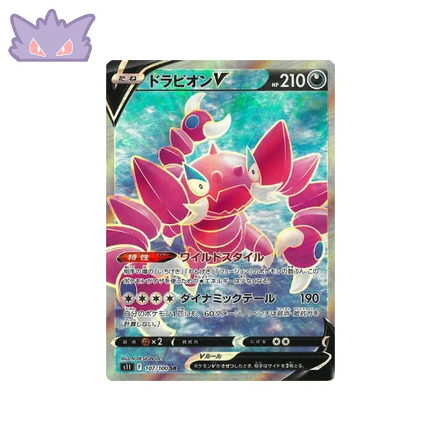 Carte Pokémon Japonaise Lost Abyss S11 107/100 : Drascore V GengyGallery