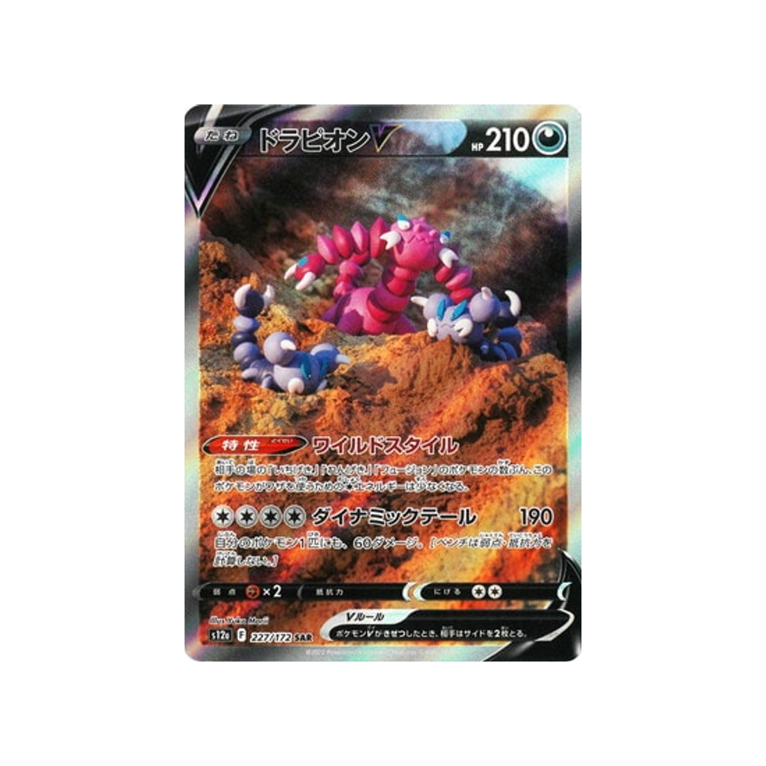 Carte Pokemon Japonaise VSTAR Universe S12A 227/172 : Drascore V Cartes Pokémon