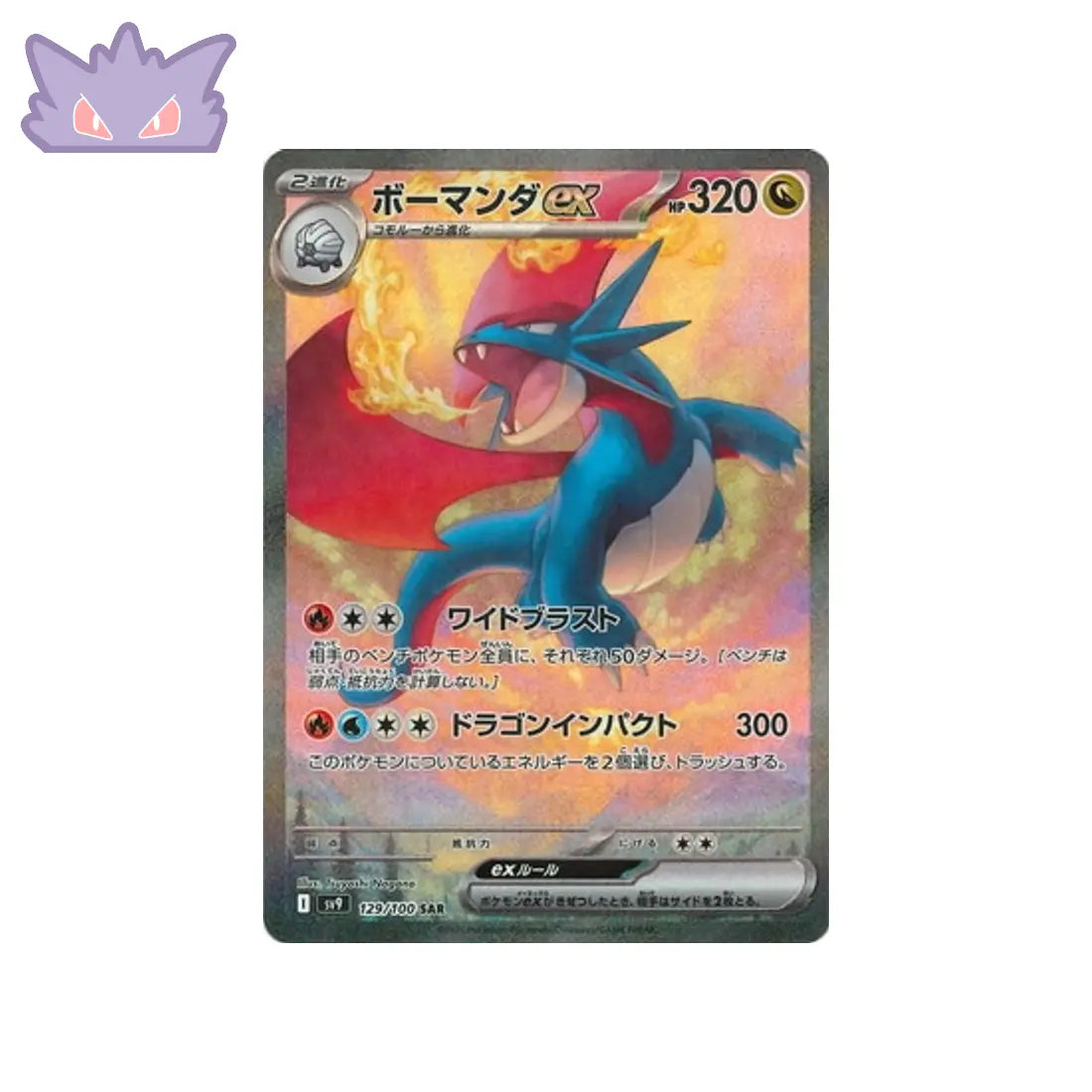 Carte Pokémon Japonaise Drattak EX SAR SV9 129 GengyGallery