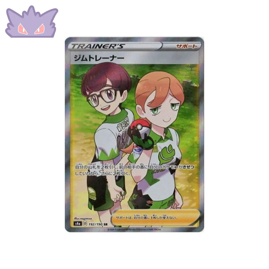 Carte Pokémon Japonaise Shiny Star V S4A 192/190 : Dresseur d'Arène GengyGallery