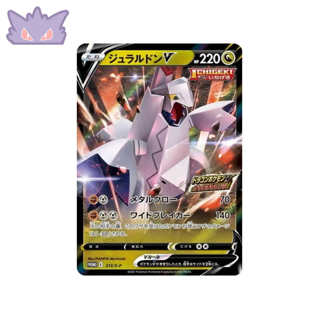 Carte Pokémon Japonaise Carte Promo Épée et Bouclier S-P 213/S-P : Duralugon V GengyGallery