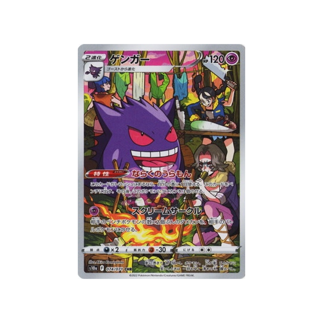 Carte Pokémon Japonaise Dark Phantasma S10A 074/071 : Ectoplasma