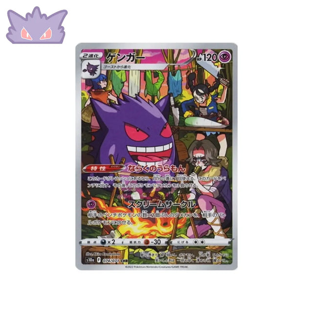 Carte Pokémon Japonaise Ectoplasma AR S10A 074 GengyGallery