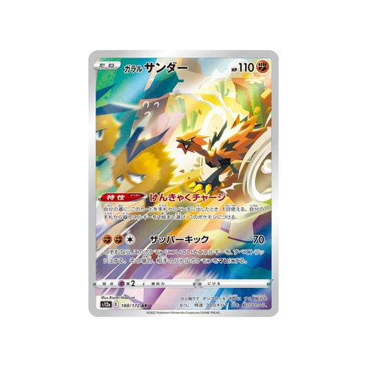 Carte Pokémon Japonaise VSTAR Universe S12A 188/172 : Électhor de Galar