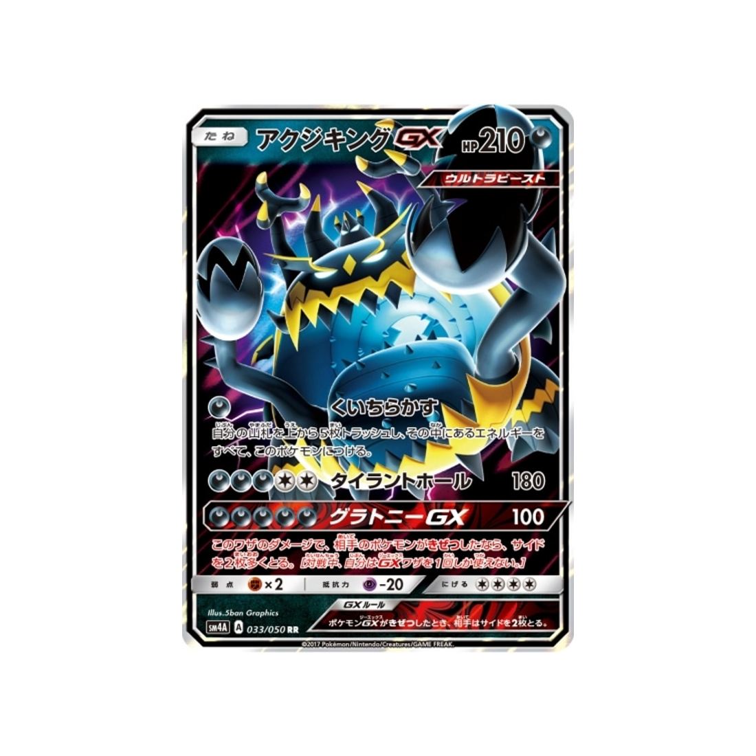 Carte Pokémon Japonaise Bêtes Ultra-Dimensionnelles SM4A 033/050 : Engloutyran GX