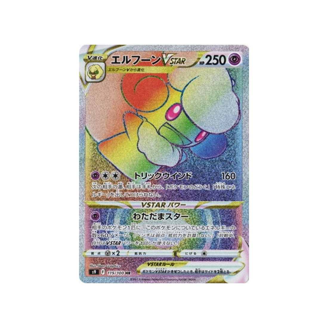Carte Pokémon Japonaise Star Birth S9 119/100 : Farfadu Vet VSTAR