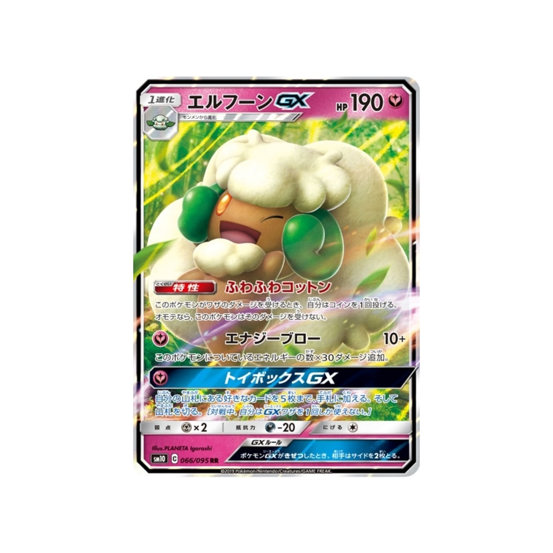 Carte Pokémon Japonaise Double Flambée SM10 066/095 : Farfaduvet GX