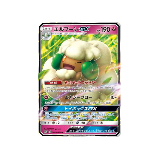 Carte Pokémon Japonaise Double Flambée SM10 066/095 : Farfaduvet GX